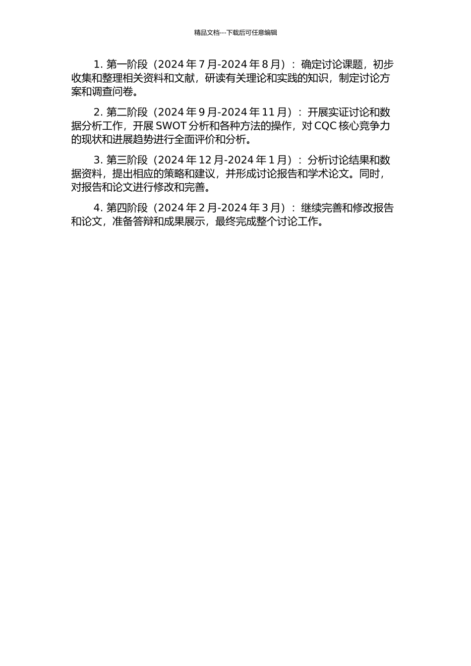 CQC核心竞争力评价与提升策略研究的开题报告_第2页