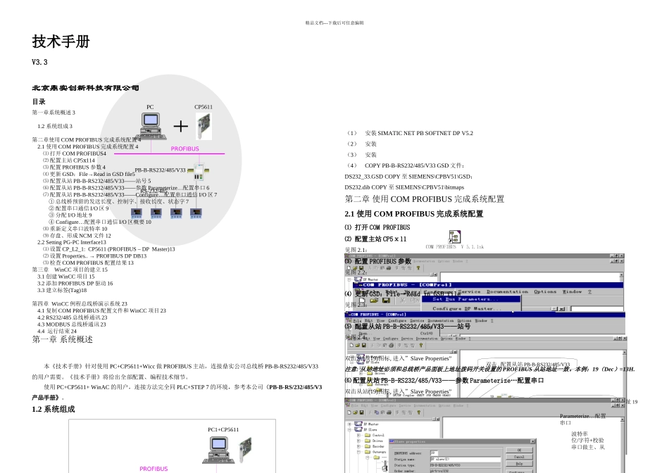 CP连接技术手册_第1页
