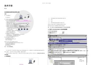 CP连接技术手册