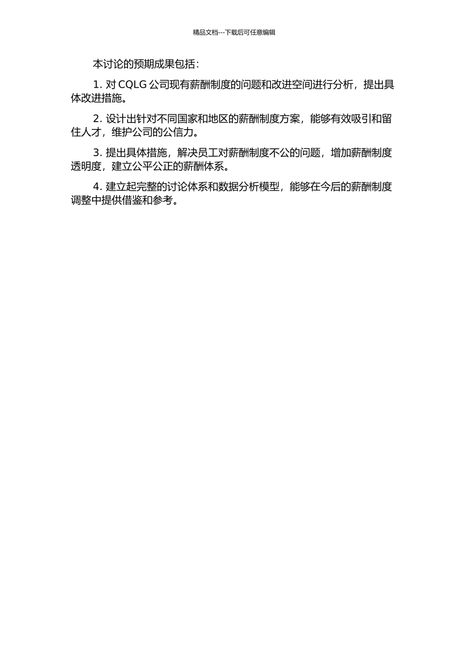 CQLG公司薪酬制度分析与设计的开题报告_第2页