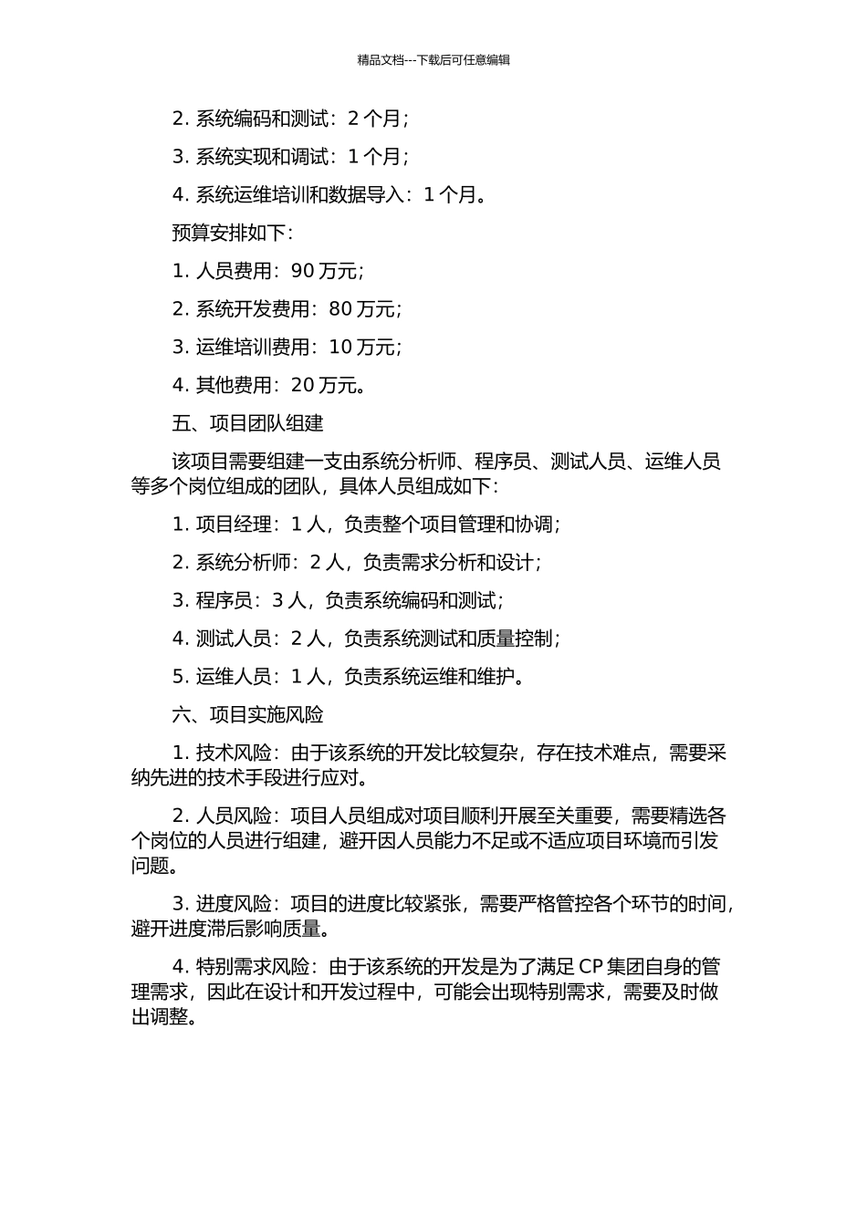 CP集团工程技术生产运行管理系统项目实施研究的开题报告_第2页
