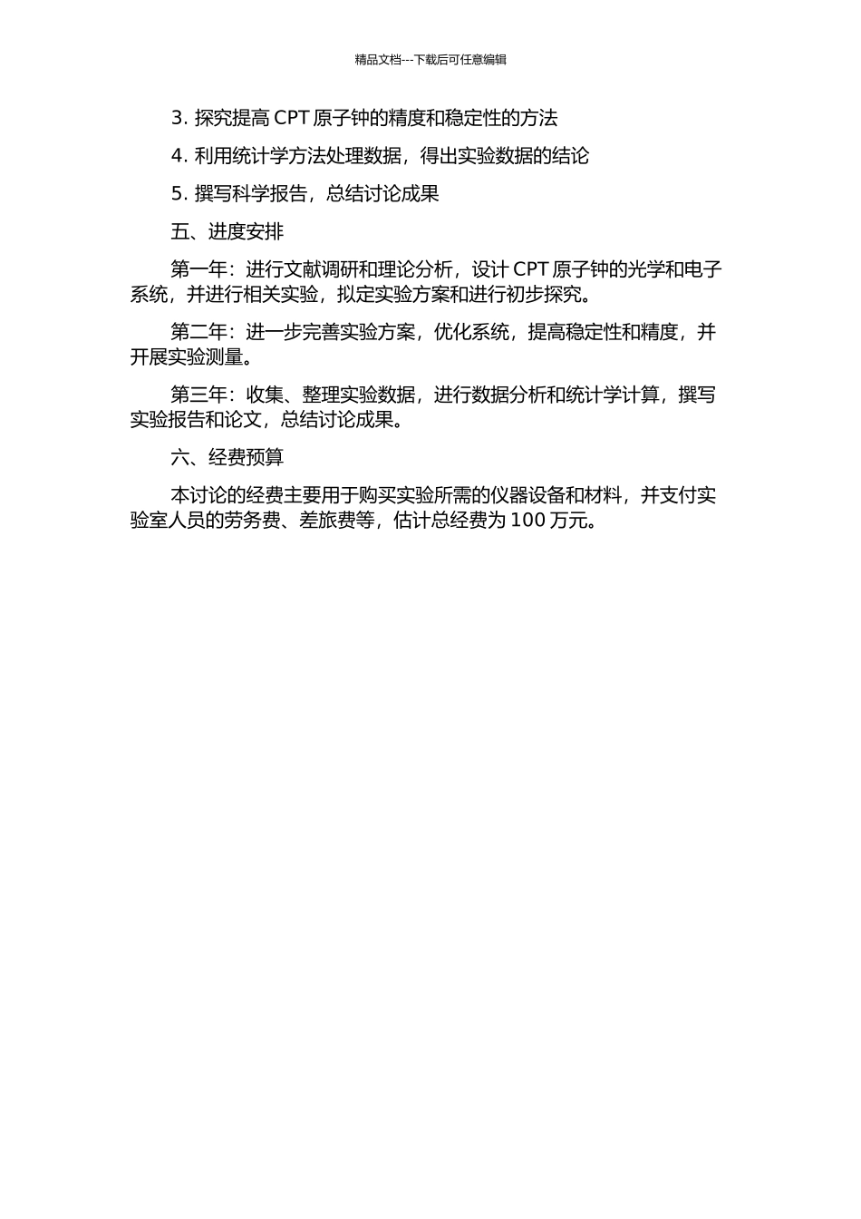 CPT原子钟物理系统的研究与探索的开题报告_第2页
