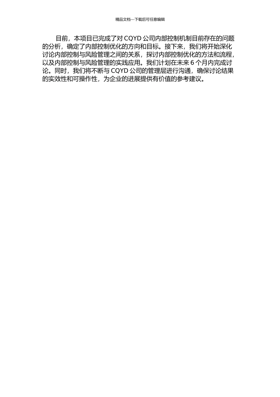 CQYD公司基于风险管理的内部控制优化研究的开题报告_第2页