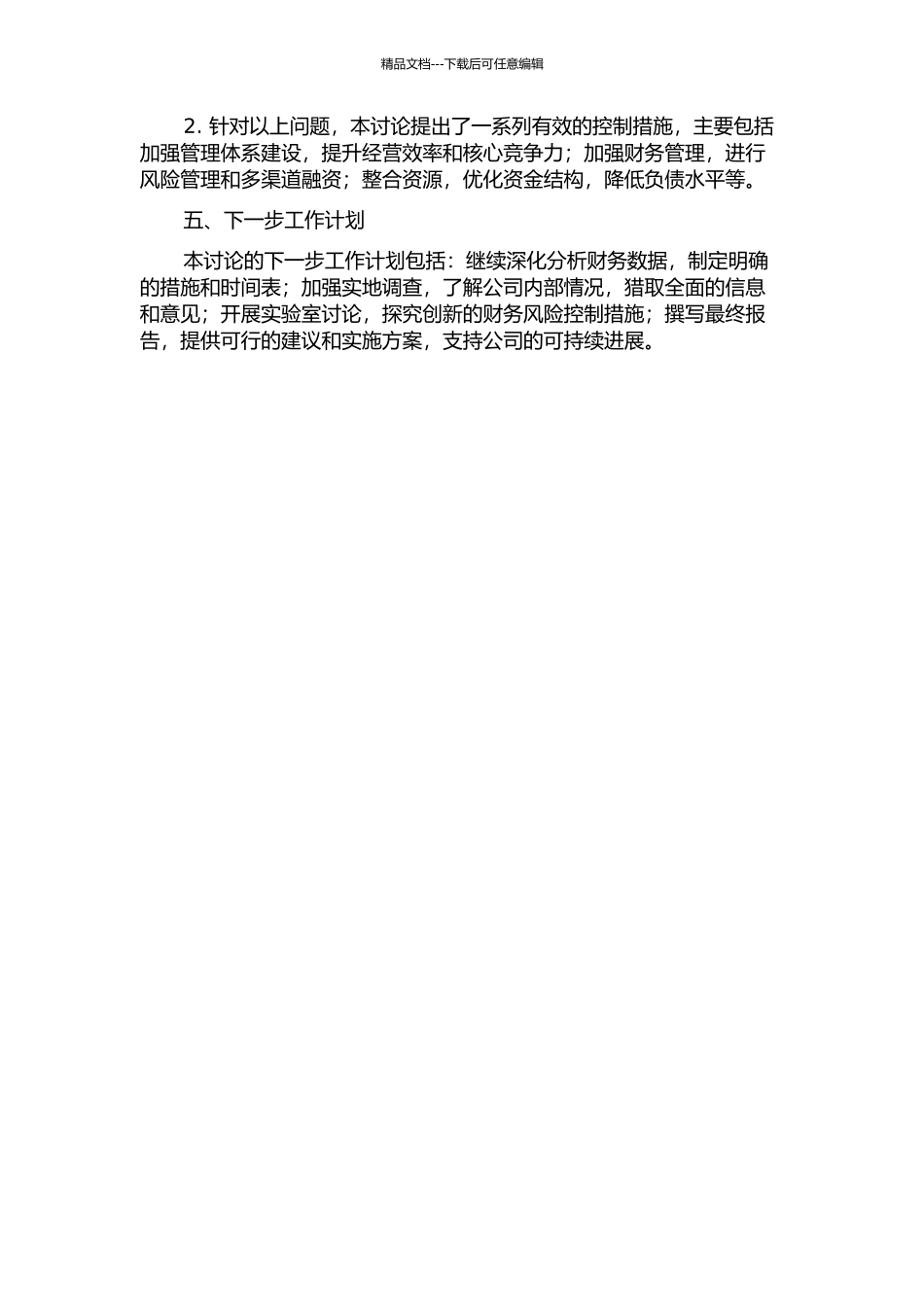CQ公司财务风险分析与控制研究中期报告_第2页