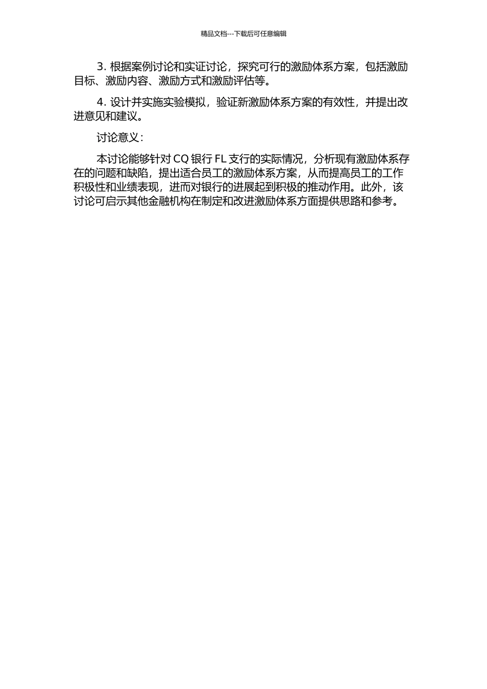 CQ银行FL支行激励体系改进方案设计的开题报告_第2页