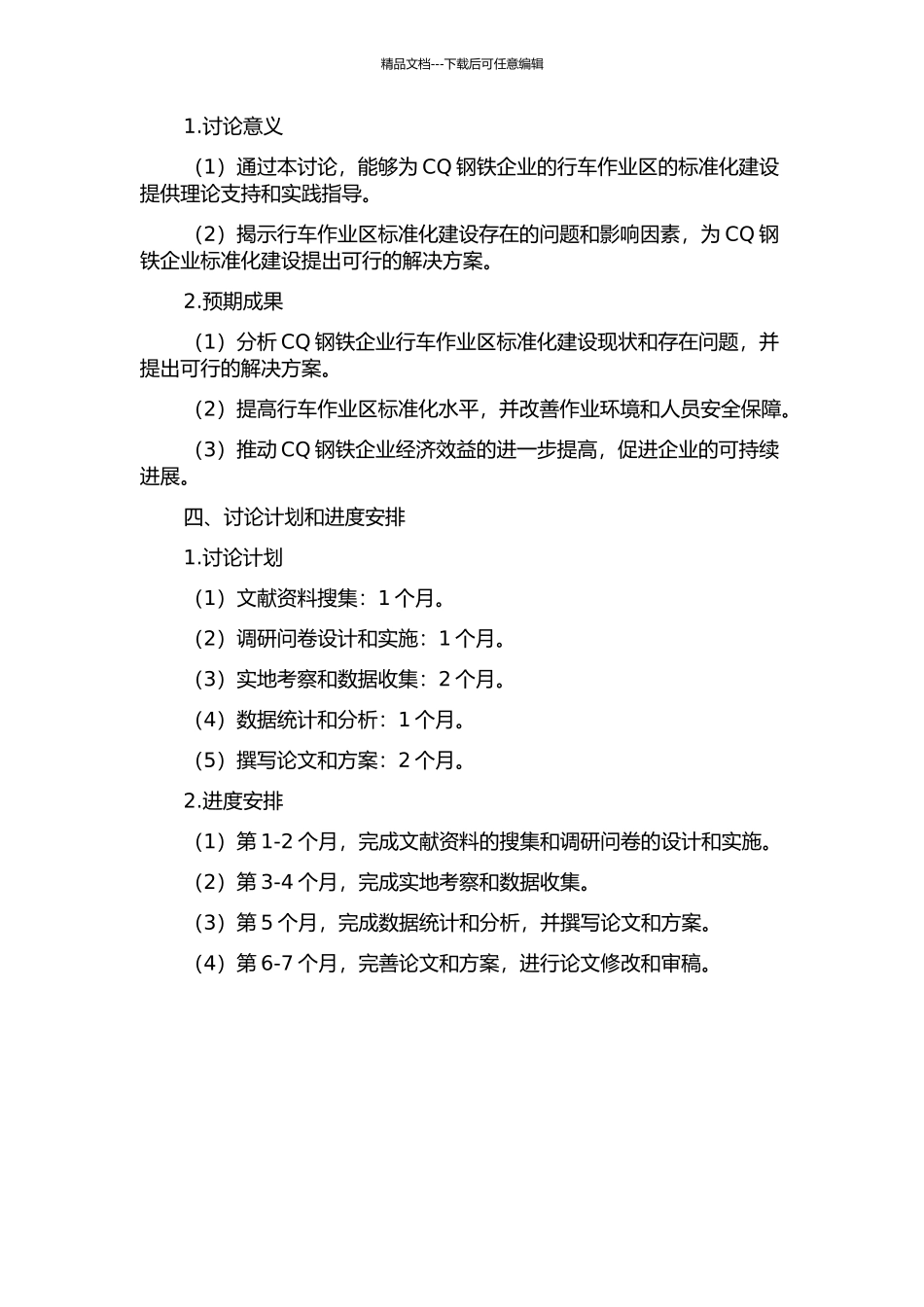 CQ钢铁企业行车作业区标准化研究与应用的开题报告_第2页