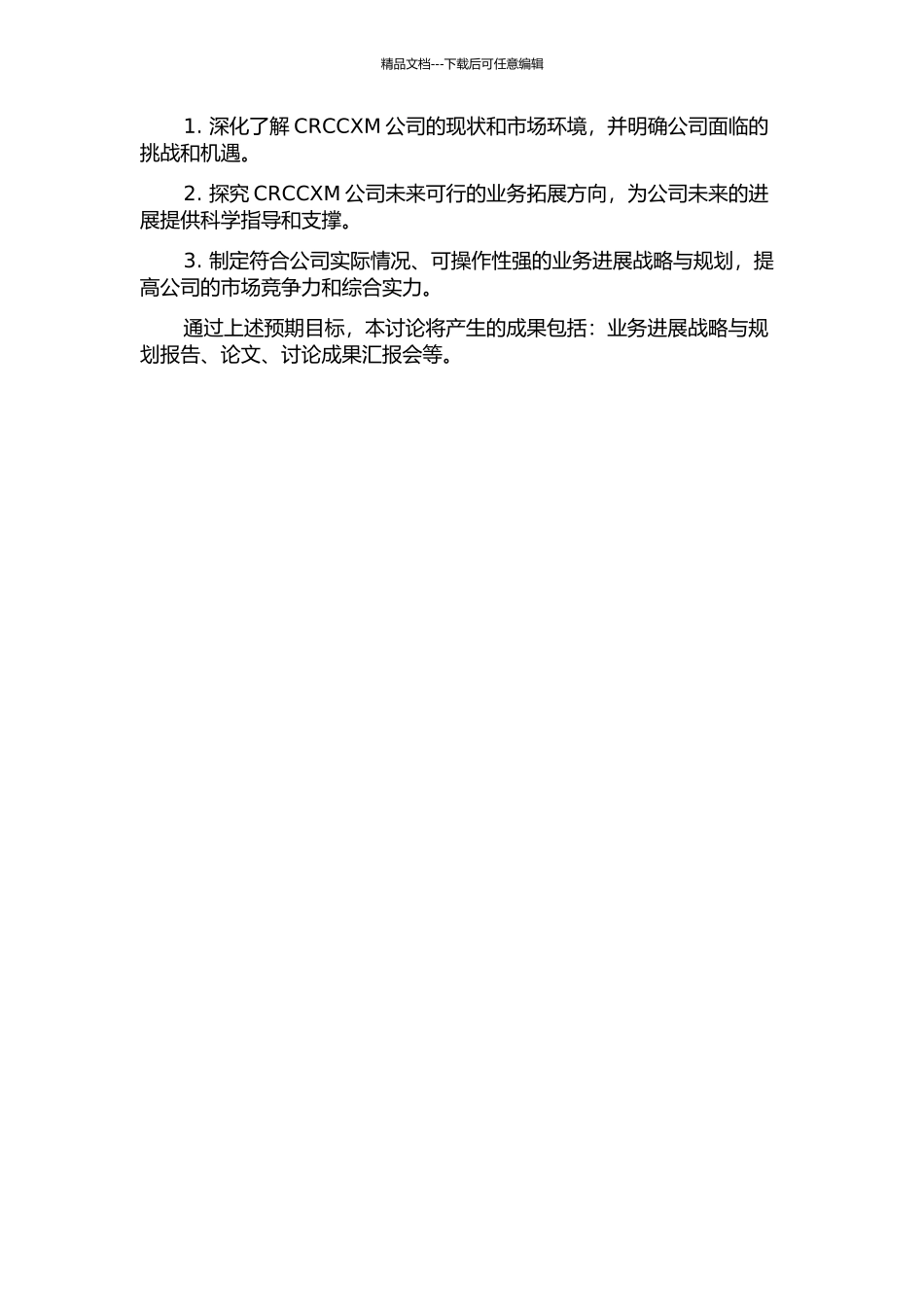 CRCCXM公司业务发展战略与规划研究的开题报告_第2页