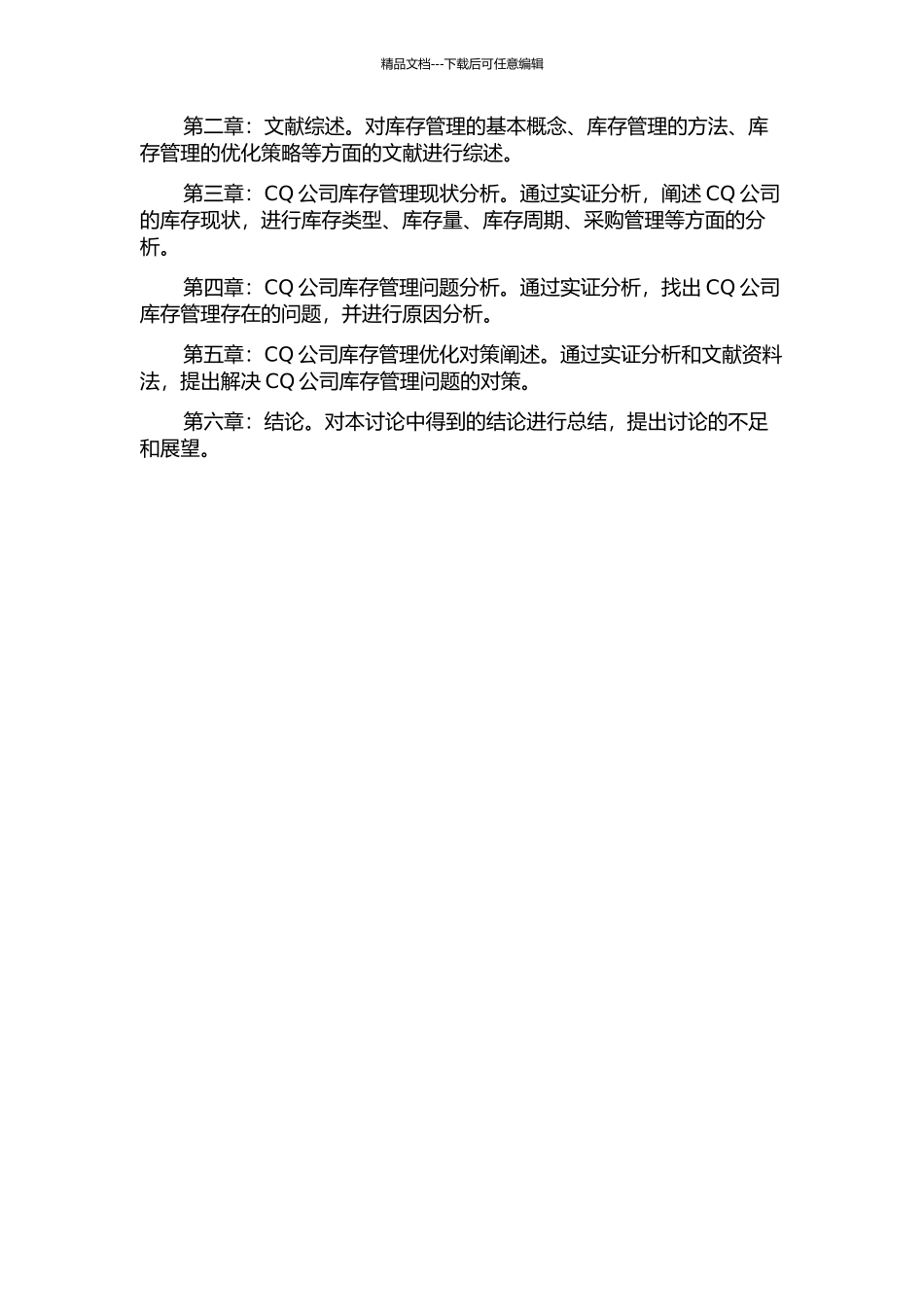 CQ公司库存管理现状及对策研究的开题报告_第2页