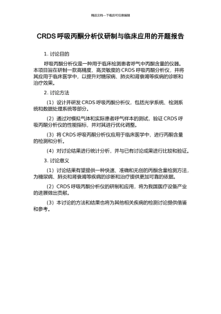 CRDS呼吸丙酮分析仪研制与临床应用的开题报告