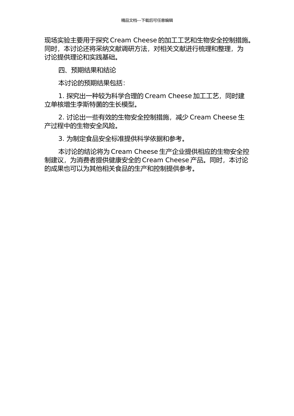 Cream-Cheese加工工艺的研究及单核增生李斯特菌的生物安全控制的开题报告_第2页