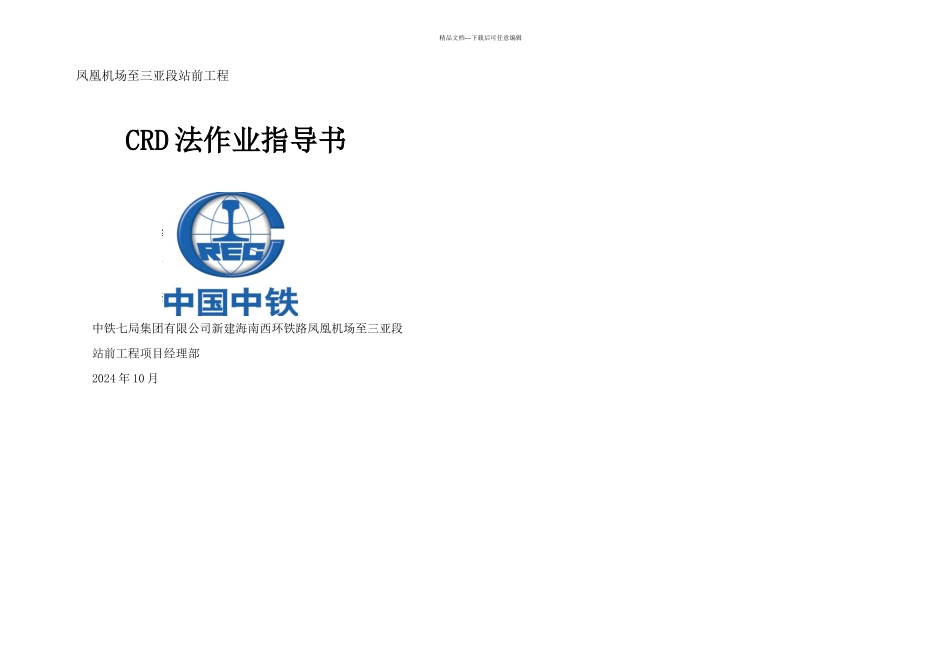 CRD法作业指导书汇编_第1页