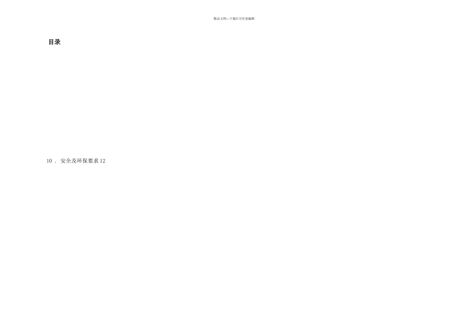 CRD法作业指导书汇编_第2页