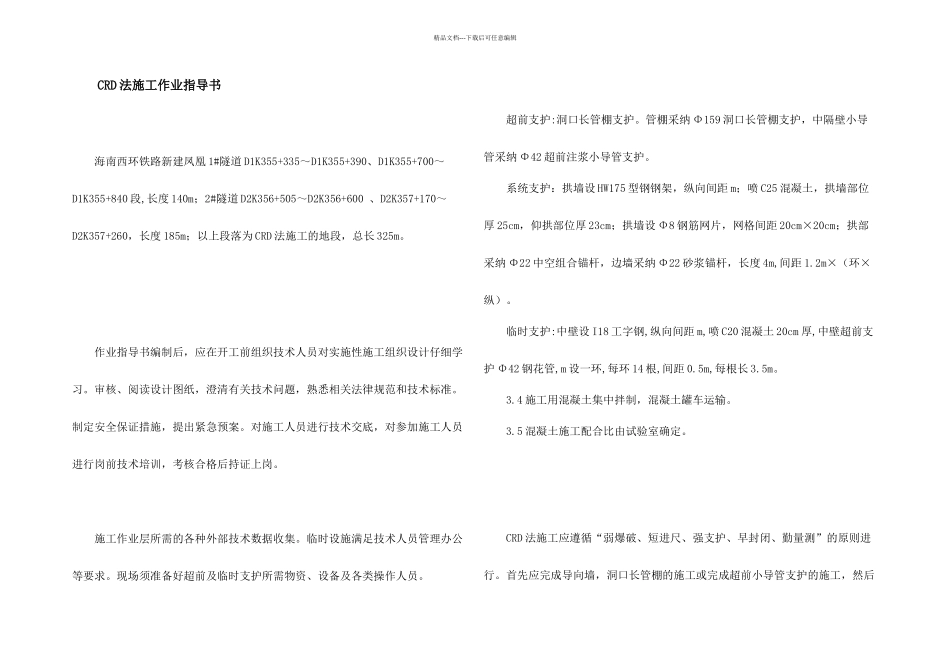 CRD法作业指导书汇编_第3页