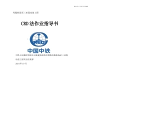 CRD法作业指导书汇编
