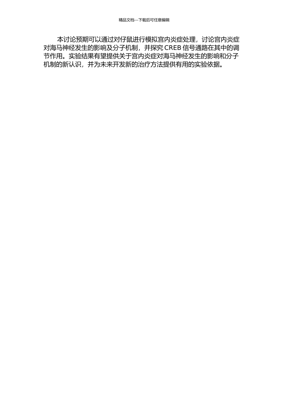 CREB信号通路调控宫内炎症后仔鼠海马神经发生及分子机制研究的开题报告_第2页