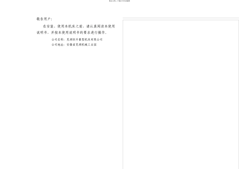 CQ系列双柱立式车床说明书_第3页
