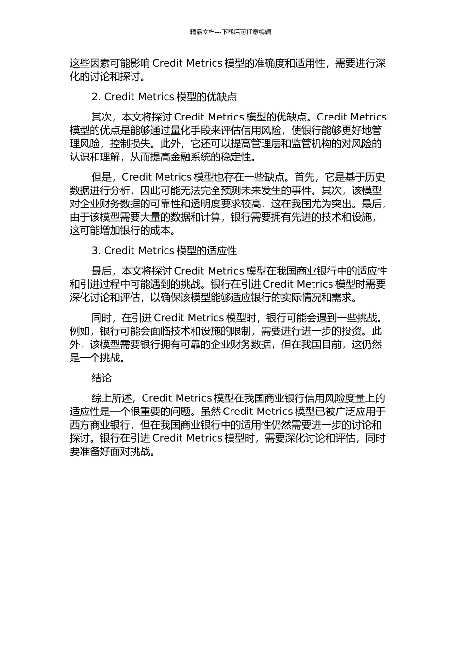 Credit-Metrics模型在我国商业银行信用风险度量上的适应性分析的开题报告_第2页