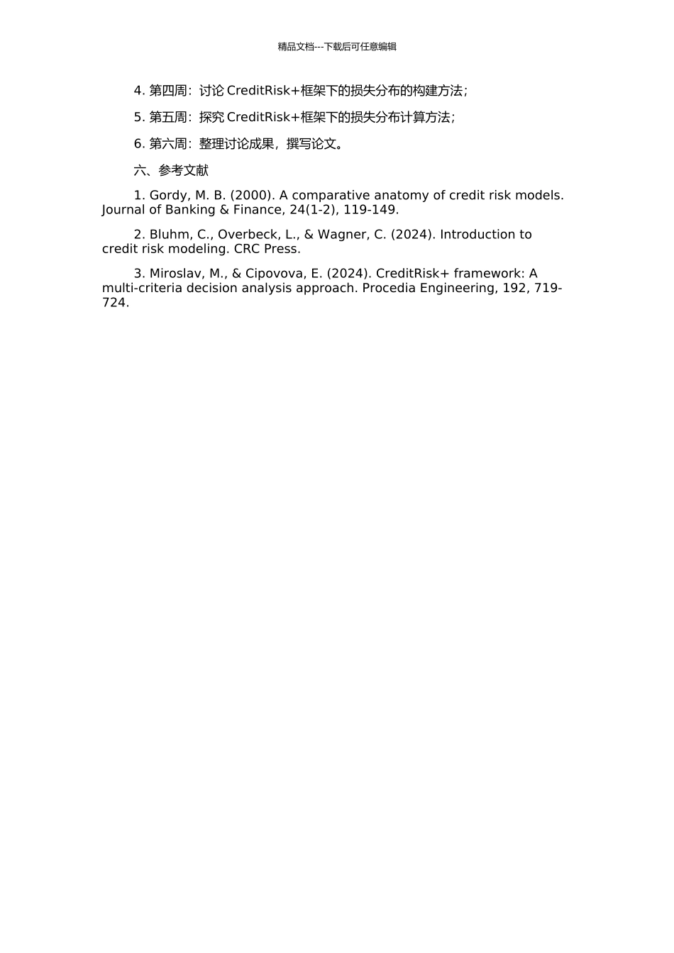 CreditRisk+框架下损失分布的计算的开题报告_第2页