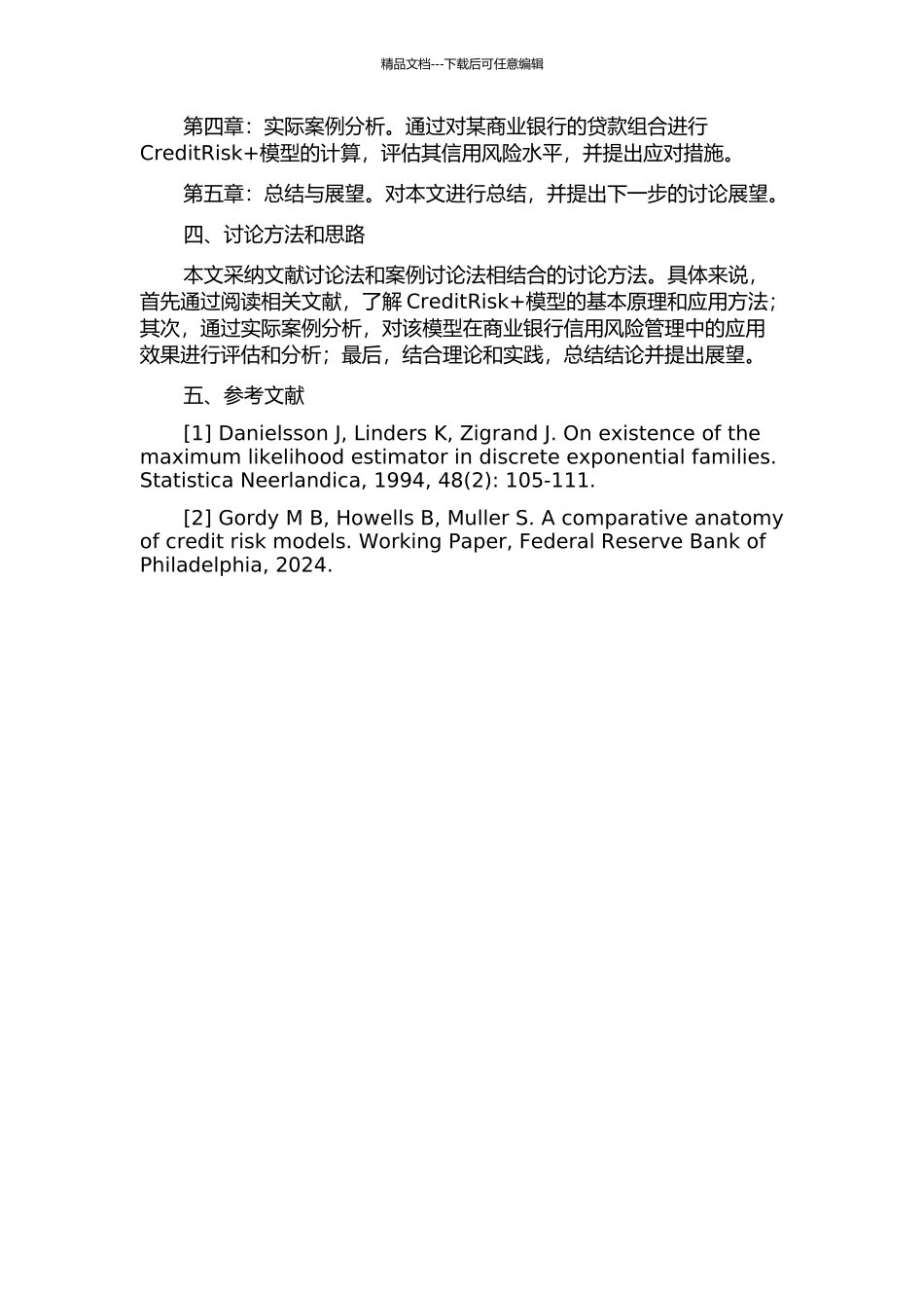CreditRisk+模型在商业银行信用风险管理中的应用的开题报告_第2页