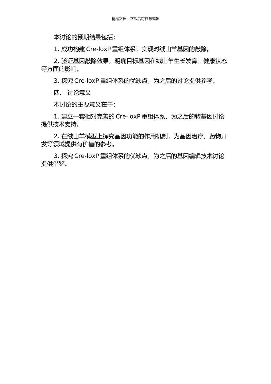 Creloxp重组系统介导转基因绒山羊标记基因删除的研究的开题报告_第2页