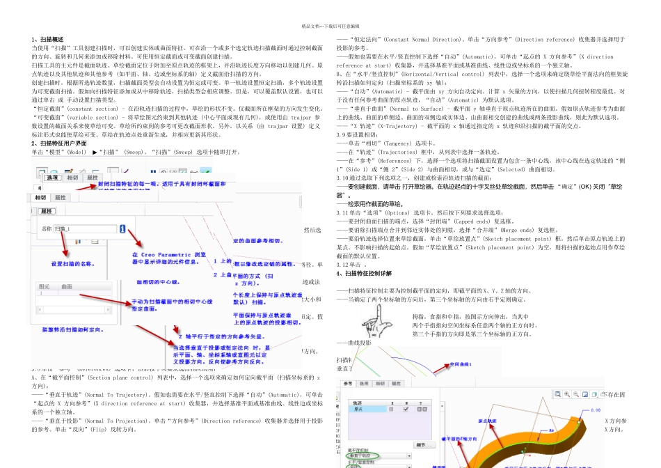 CREO扫描建模详解_第1页