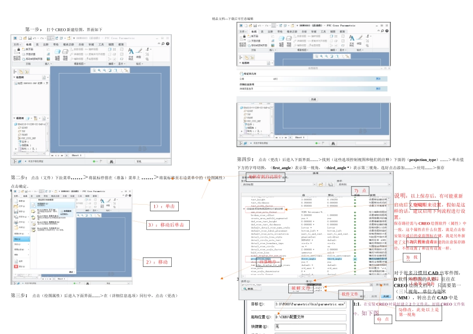 CREO绘图界面基础设置方法_第1页