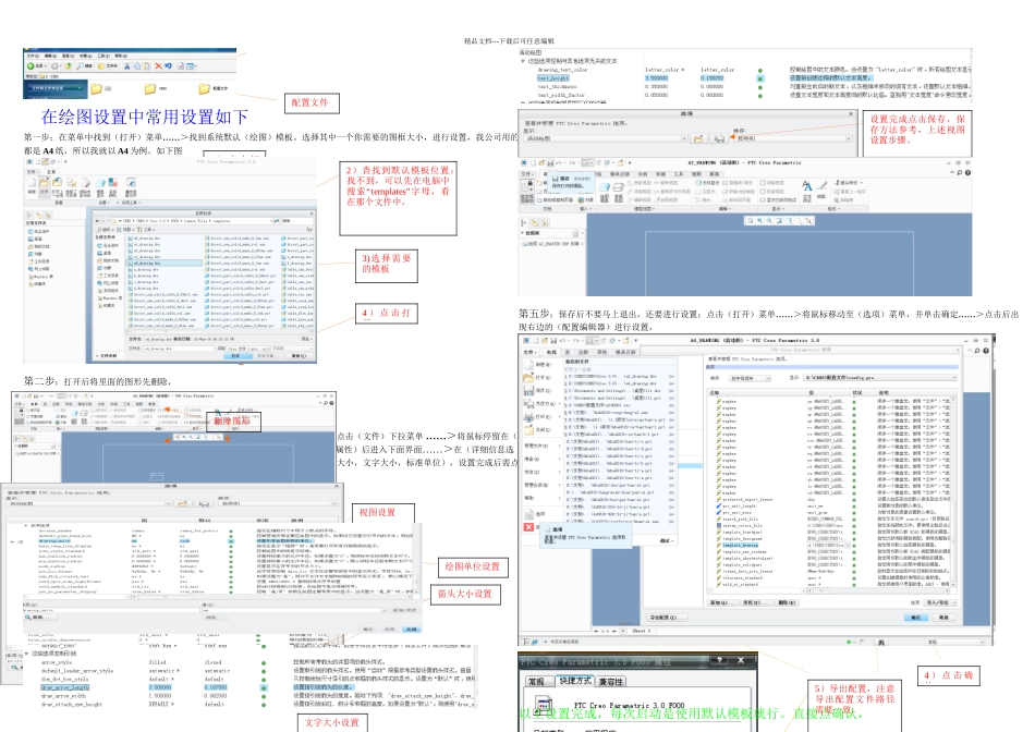 CREO绘图界面基础设置方法_第2页