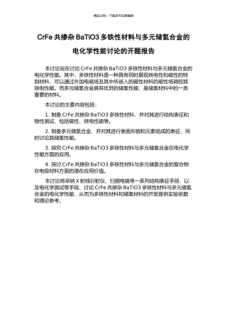 CrFe共掺杂BaTiO3多铁性材料与多元储氢合金的电化学性能研究的开题报告
