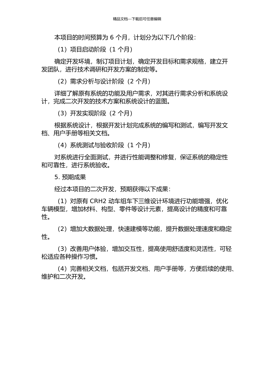 CRH2动车组车下三维设计环境的二次开发的开题报告_第2页