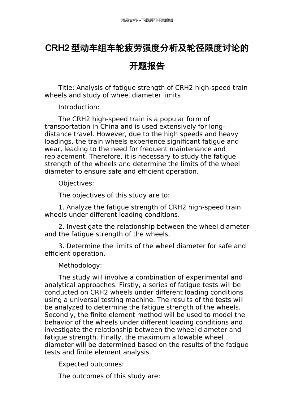 CRH2型动车组车轮疲劳强度分析及轮径限度研究的开题报告_第1页