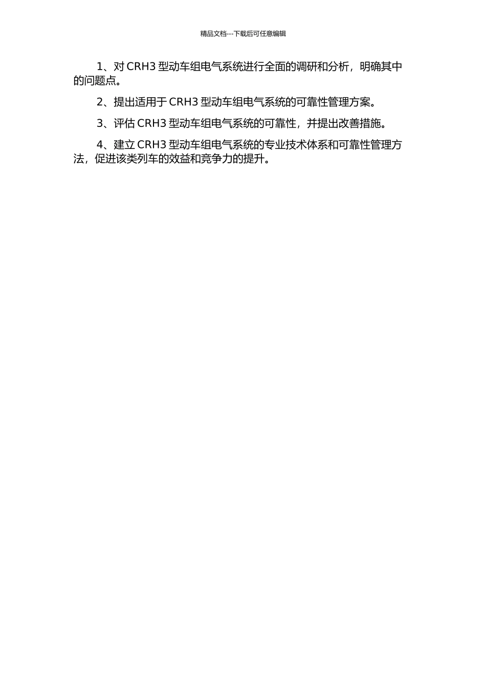 CRH3型动车组电气系统可靠性研究的开题报告_第2页