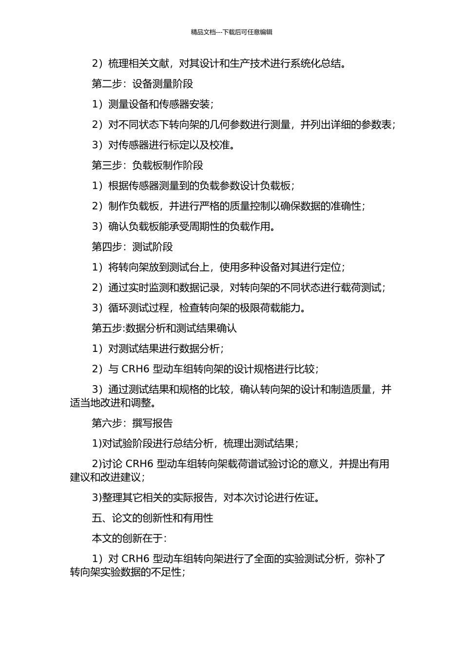 CRH6型动车组转向架载荷谱试验研究的开题报告_第2页