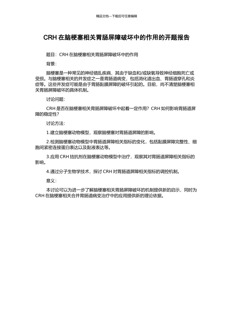 CRH在脑梗塞相关胃肠屏障破坏中的作用的开题报告_第1页