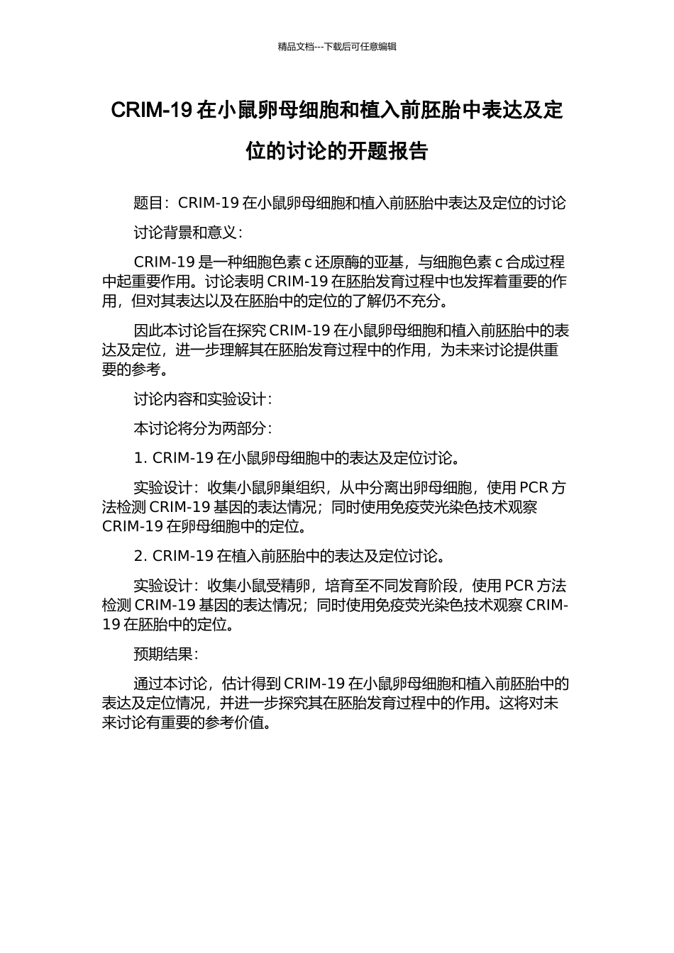 CRIM-19在小鼠卵母细胞和植入前胚胎中表达及定位的研究的开题报告_第1页