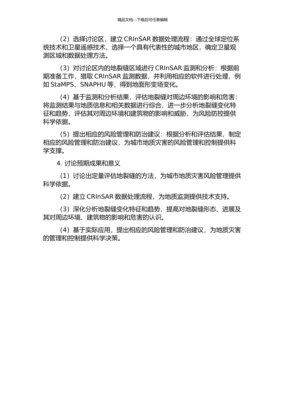 CRInSAR用于活动地裂缝的监测研究的开题报告_第2页