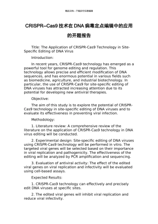 CRISPR--Cas9技术在DNA病毒定点编辑中的应用的开题报告