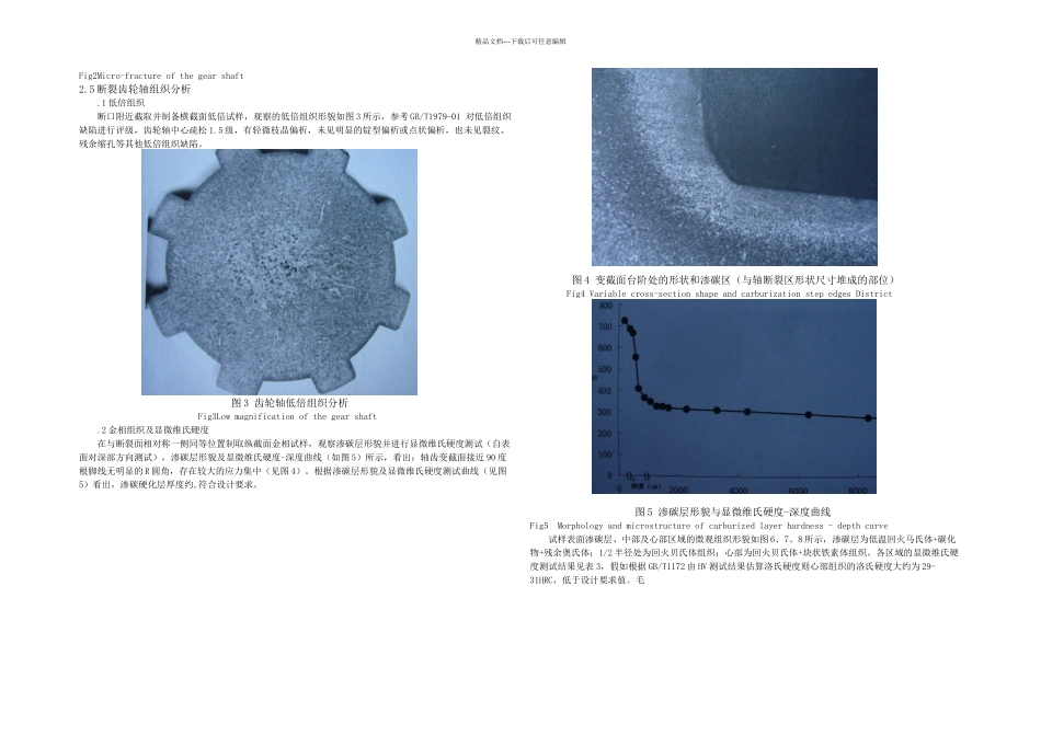 CrMnTi齿轮轴断裂原因分析加翻译_第2页