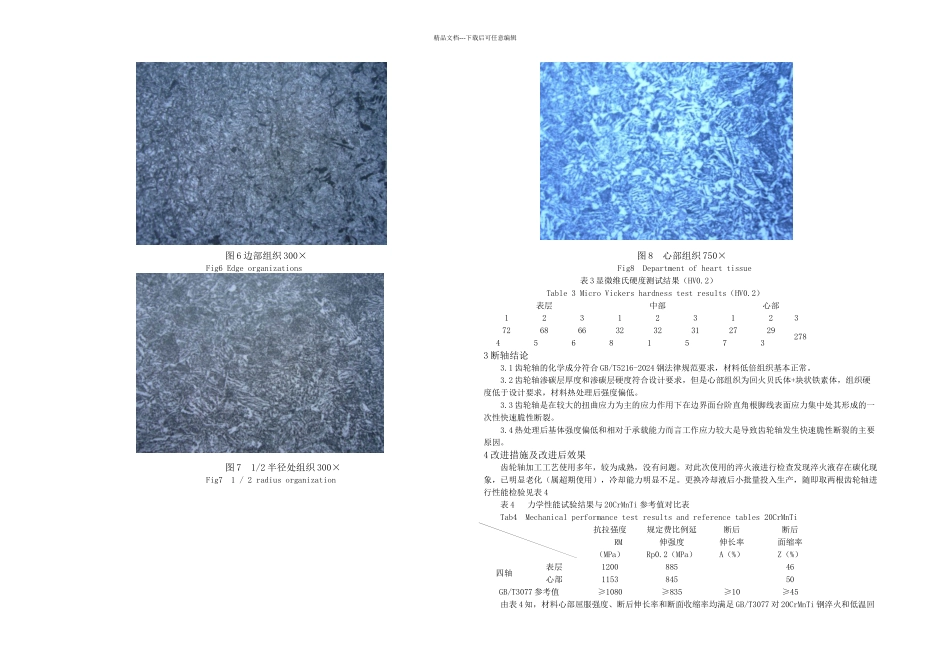 CrMnTi齿轮轴断裂原因分析加翻译_第3页