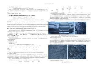 CrMnTi齿轮轴断裂原因分析加翻译