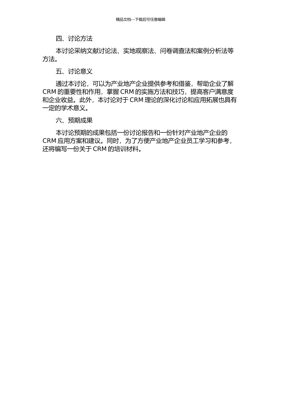 CRM在产业地产的应用研究开题报告_第2页