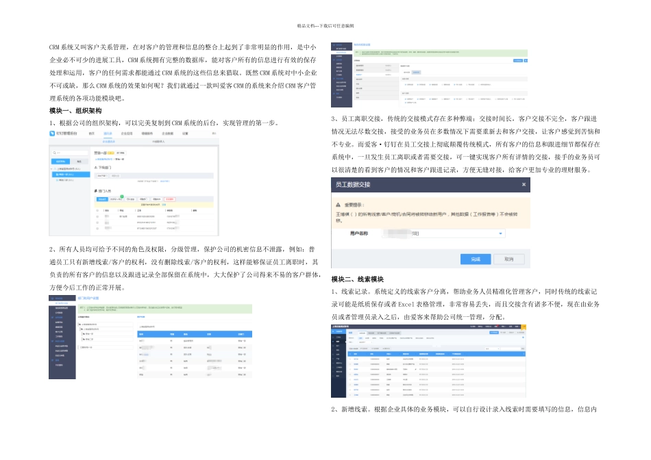 CRM客户管理系统介绍CRM客户管理系统使用说明_第1页