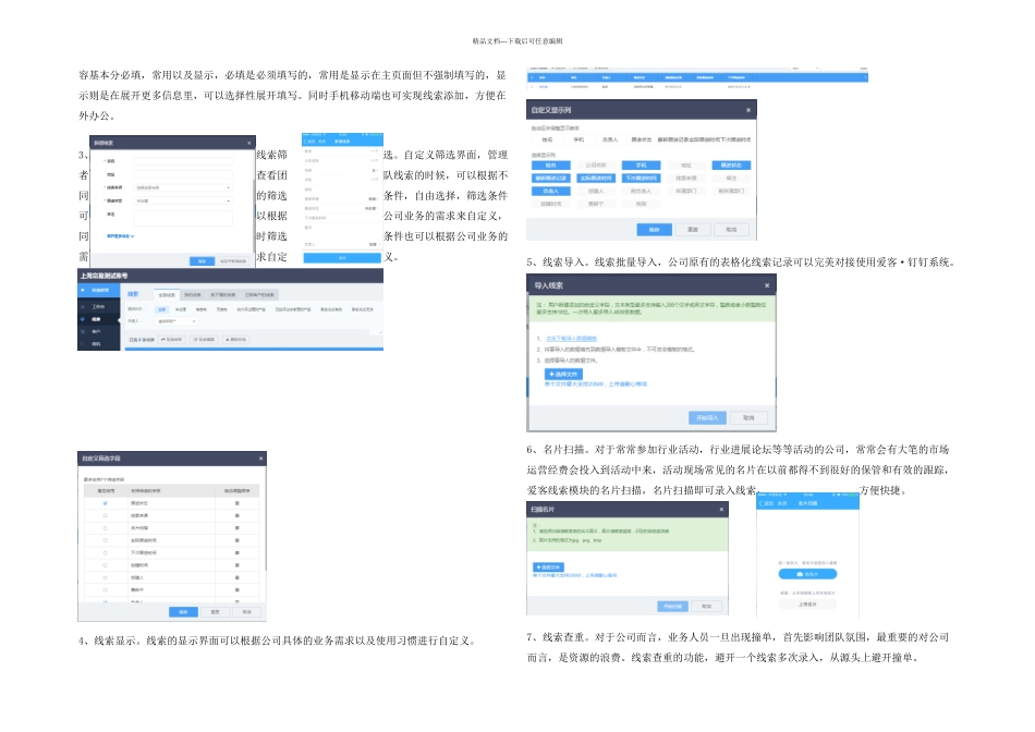 CRM客户管理系统介绍CRM客户管理系统使用说明_第2页