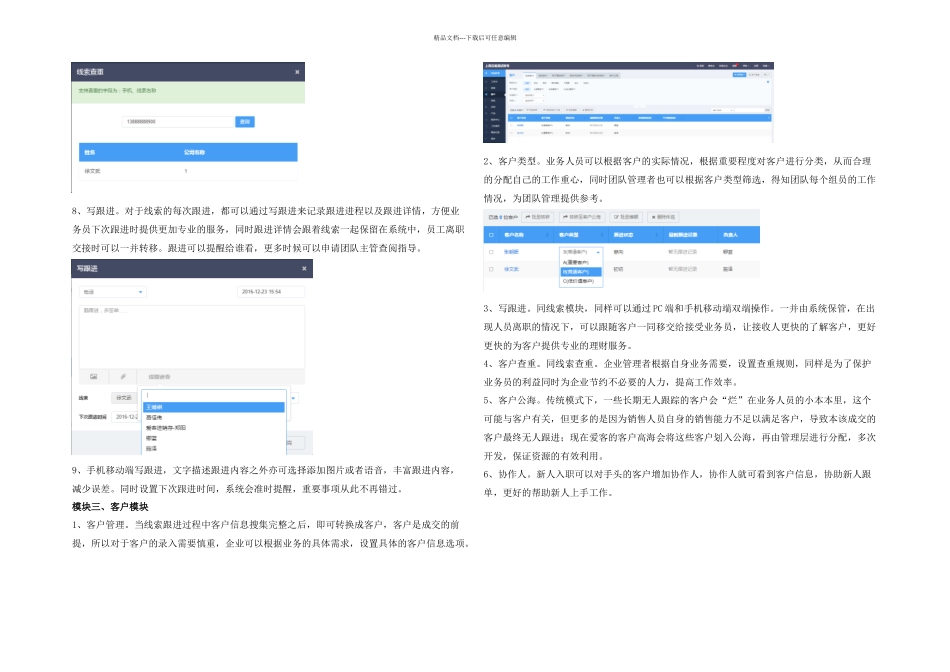 CRM客户管理系统介绍CRM客户管理系统使用说明_第3页