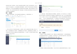 CRM客户管理系统介绍CRM客户管理系统使用说明