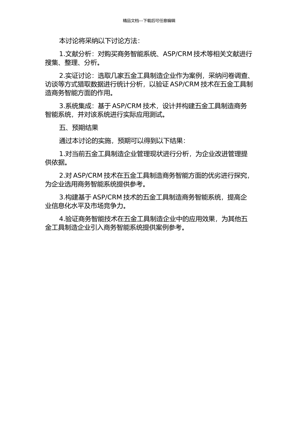 CRM的五金工具制造商务智能技术研究的开题报告_第2页