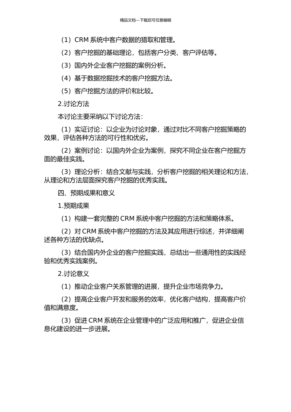 CRM系统中客户挖掘方法研究的开题报告_第2页