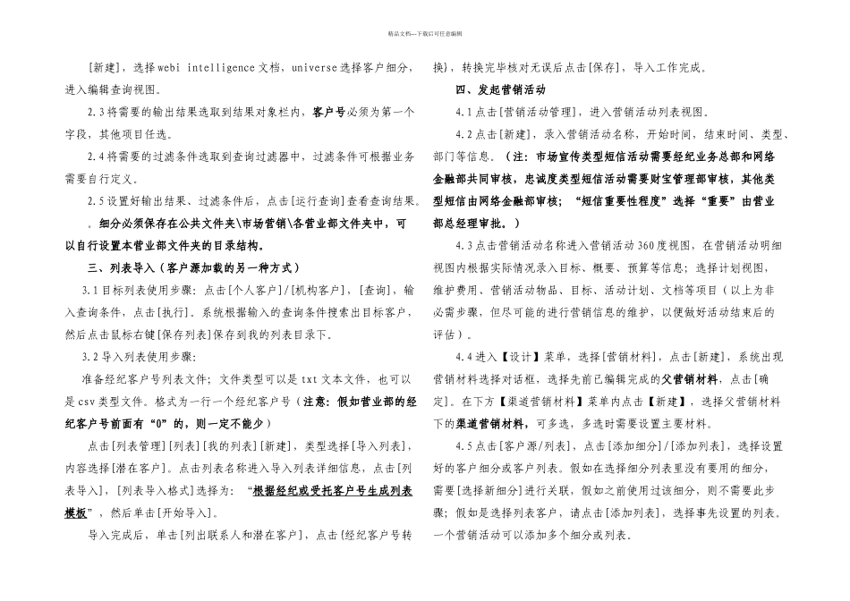 CRM系统操作攻略短信营销篇升级_第2页
