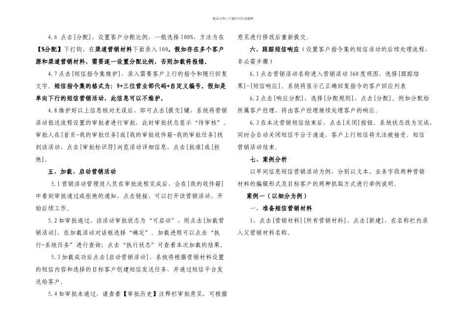 CRM系统操作攻略短信营销篇升级_第3页