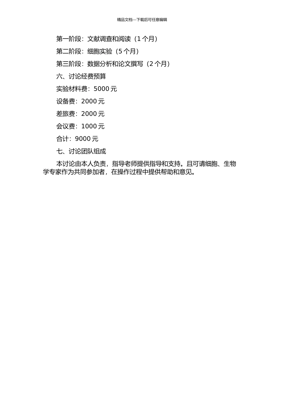CRM197对卵巢癌细胞及其耐药逆转的作用研究的开题报告_第2页