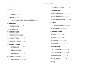 CrNiA螺旋锥齿轮热处理工艺